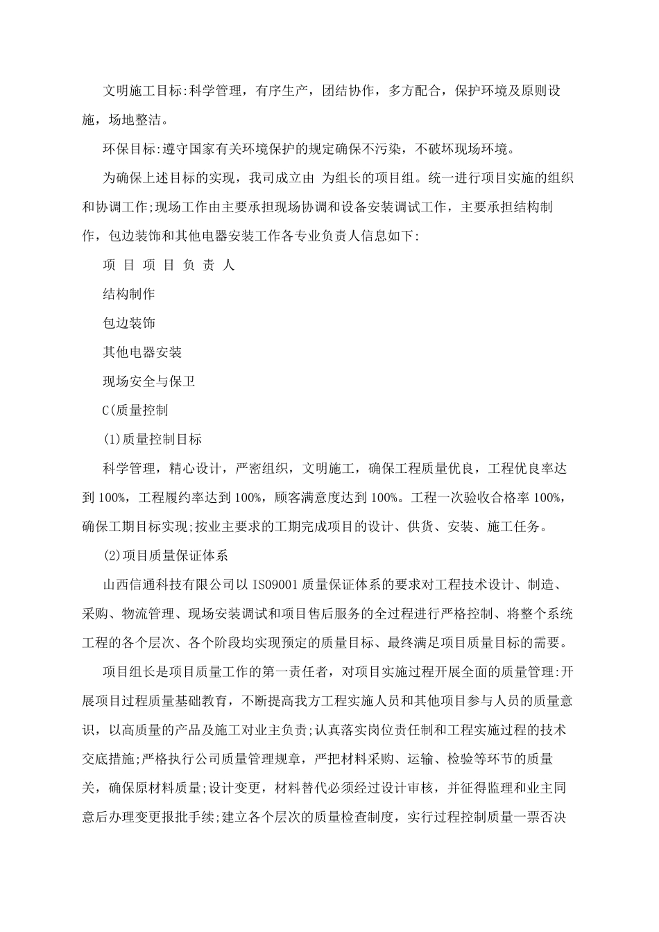 led显示屏制作安装施工方案_第2页