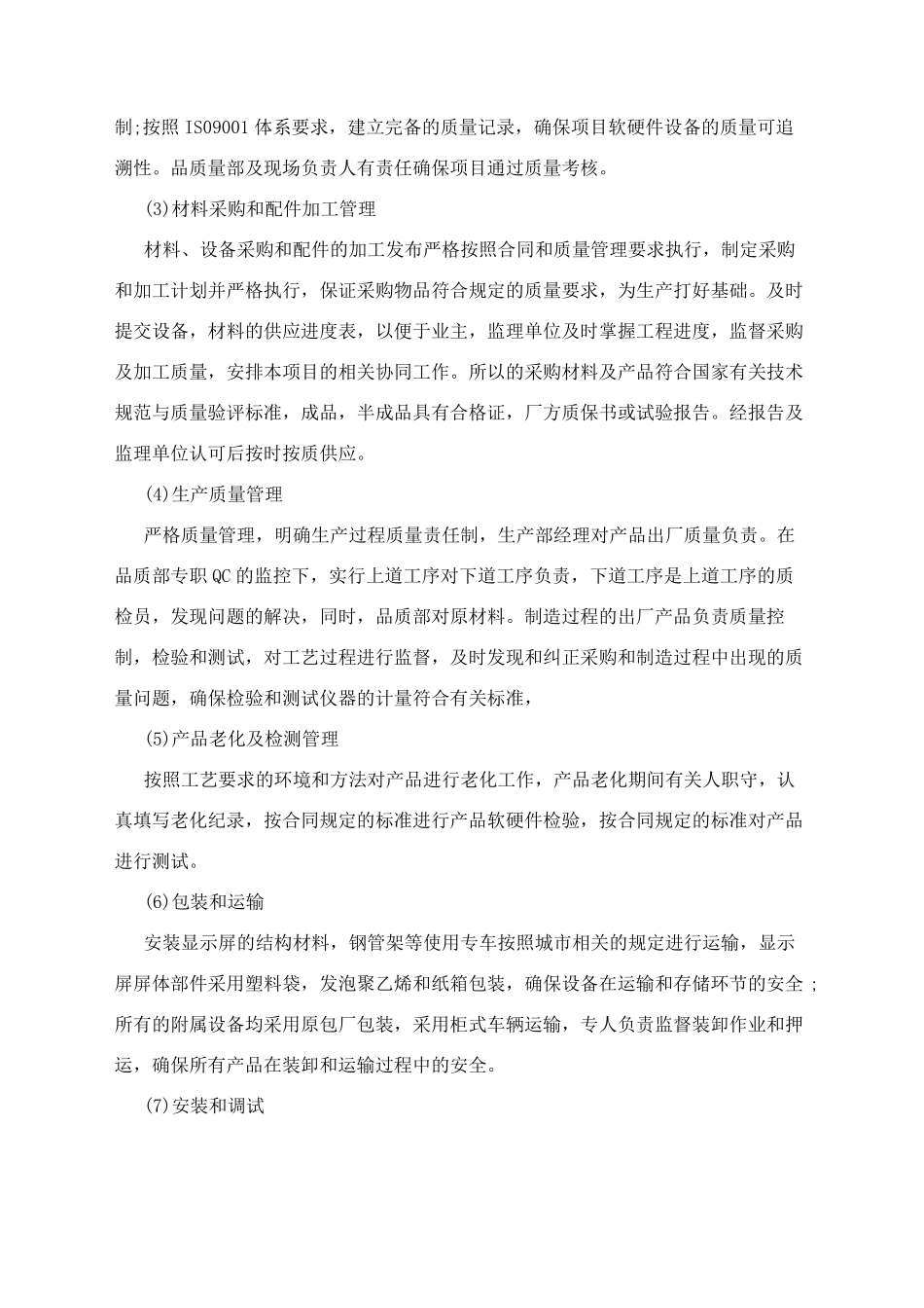 led显示屏制作安装施工方案_第3页