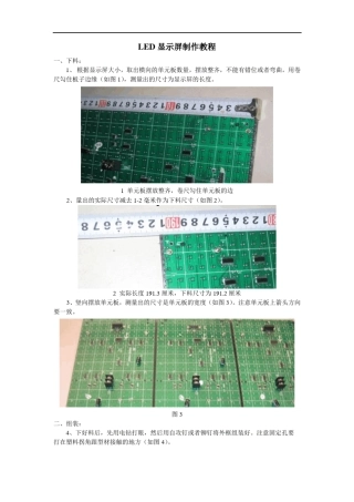 LED显示屏制作教程