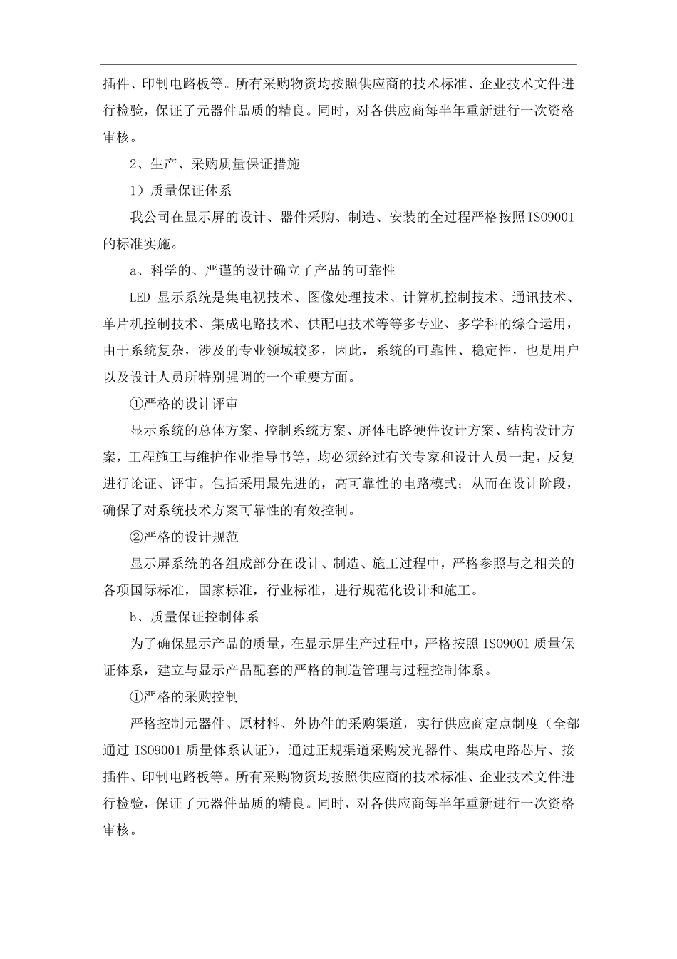 LED显示屏售后服务、质量保证承诺_第3页
