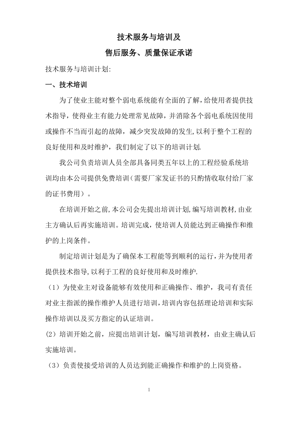 LED显示屏售后服务方案_第1页