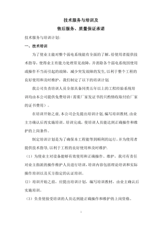 LED显示屏售后服务方案