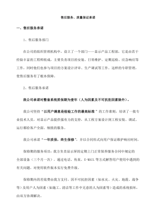 LED显示屏售后服务质量保证承诺