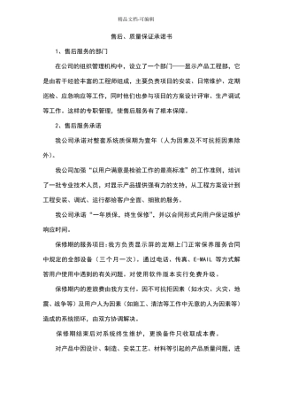 LED显示屏售后服务质量承诺