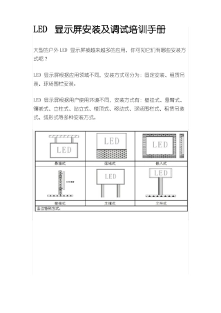LED显示屏培训手册