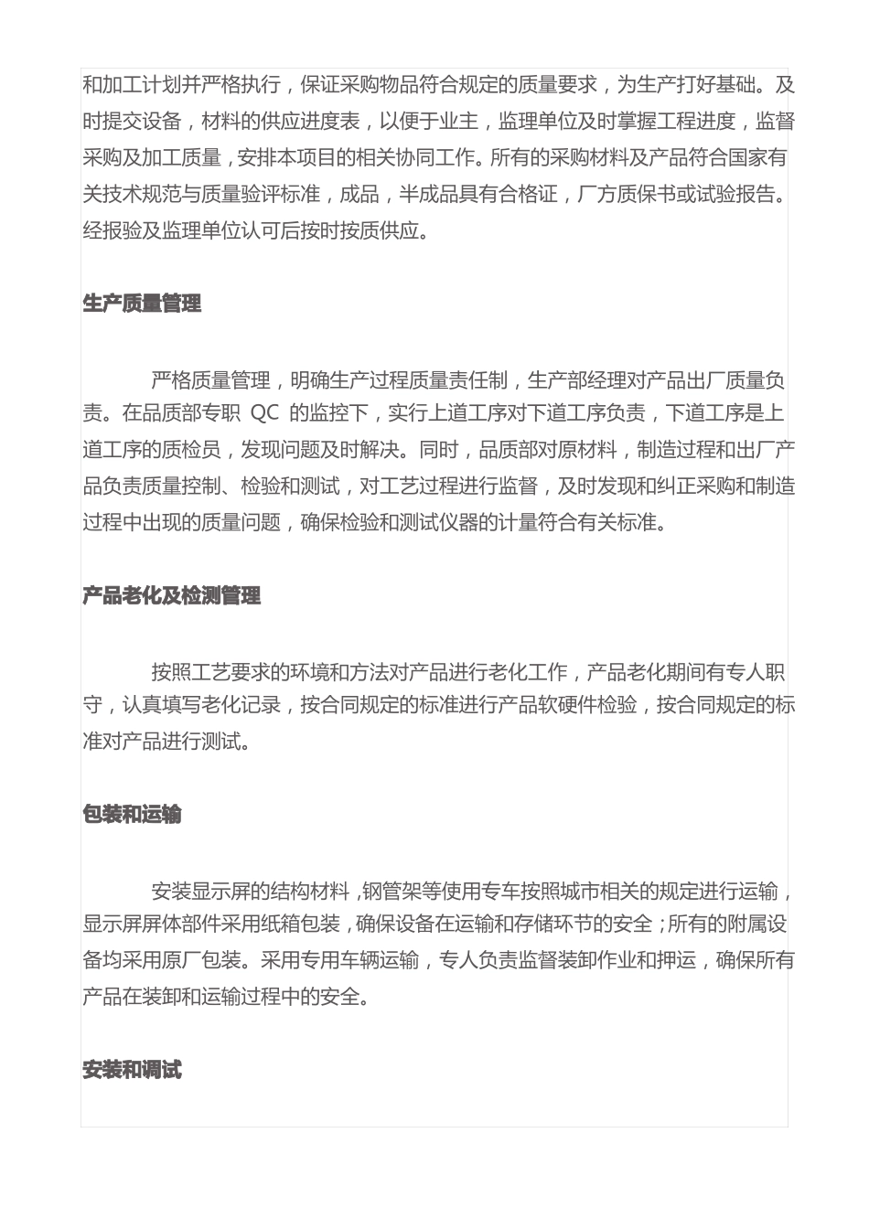 LED显示屏安装工程施工方案_第3页
