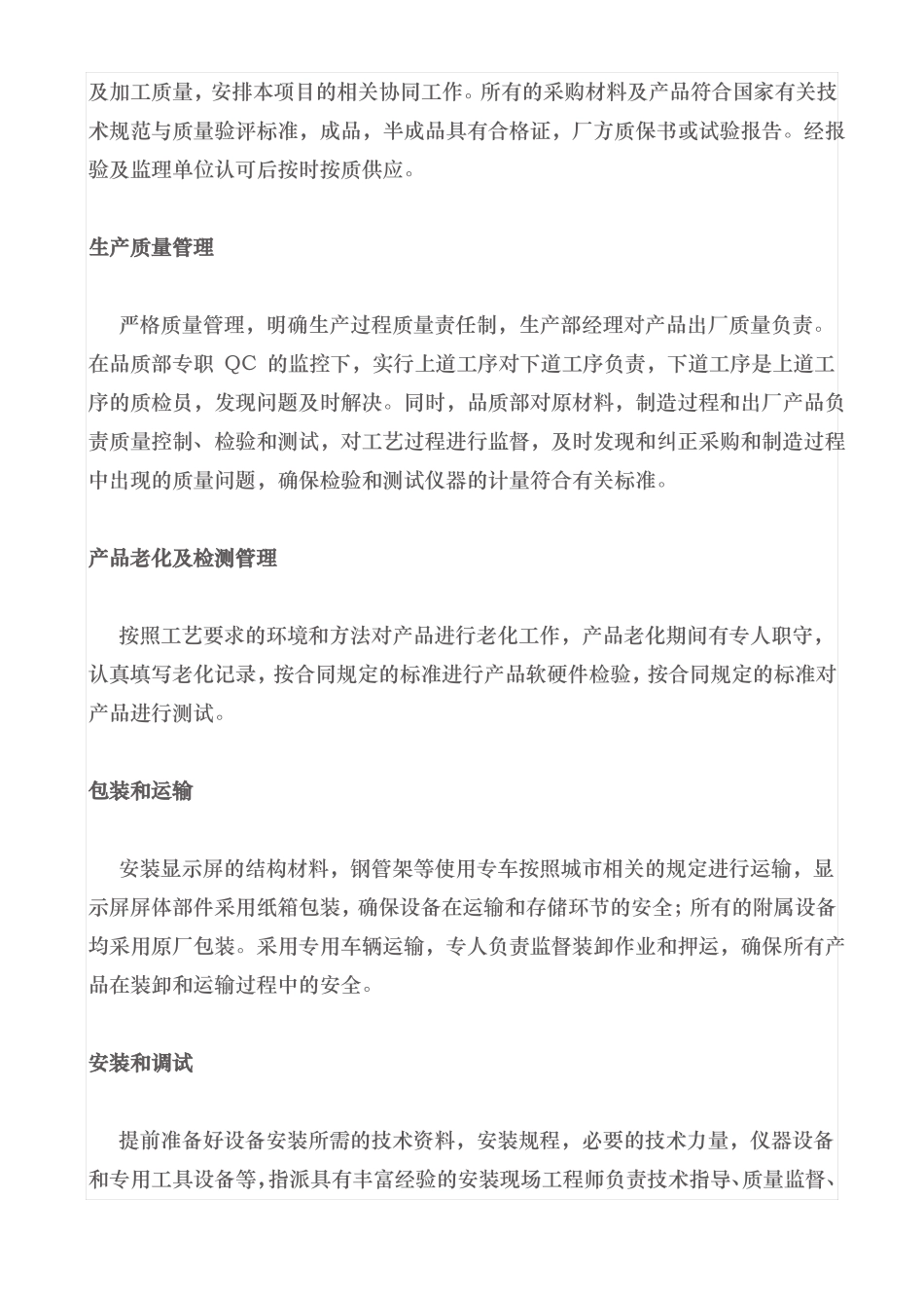 LED显示屏安装工程施工组织方案_第3页