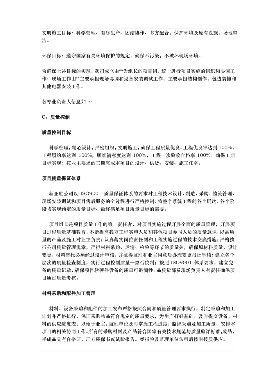 LED显示屏安装工程施工组织设计方案_第2页