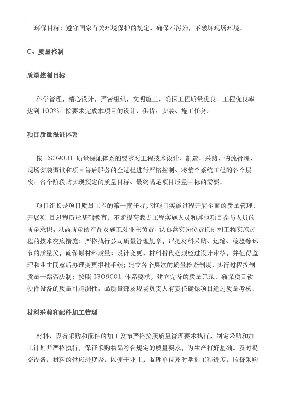 LED显示屏安装工程施工组织设计方案23382_第2页