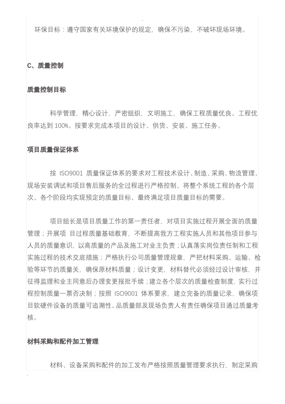 LED显示屏安装工程施工设计方案_第2页