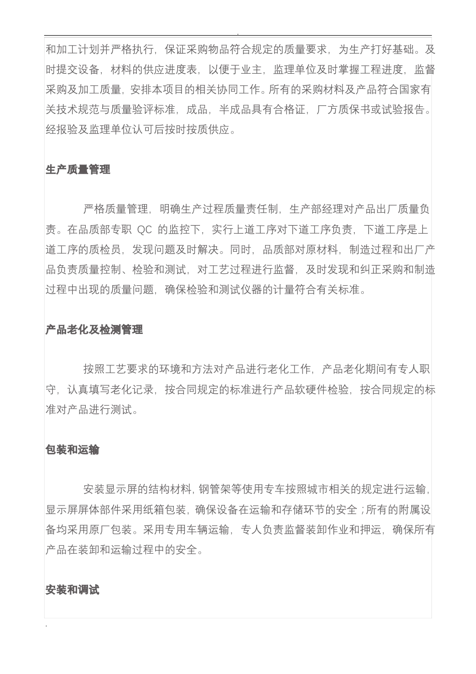 LED显示屏安装工程施工设计方案_第3页