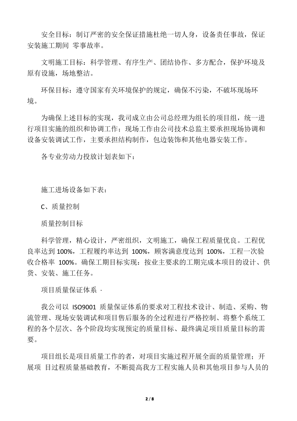 Led显示屏安装方案_第2页