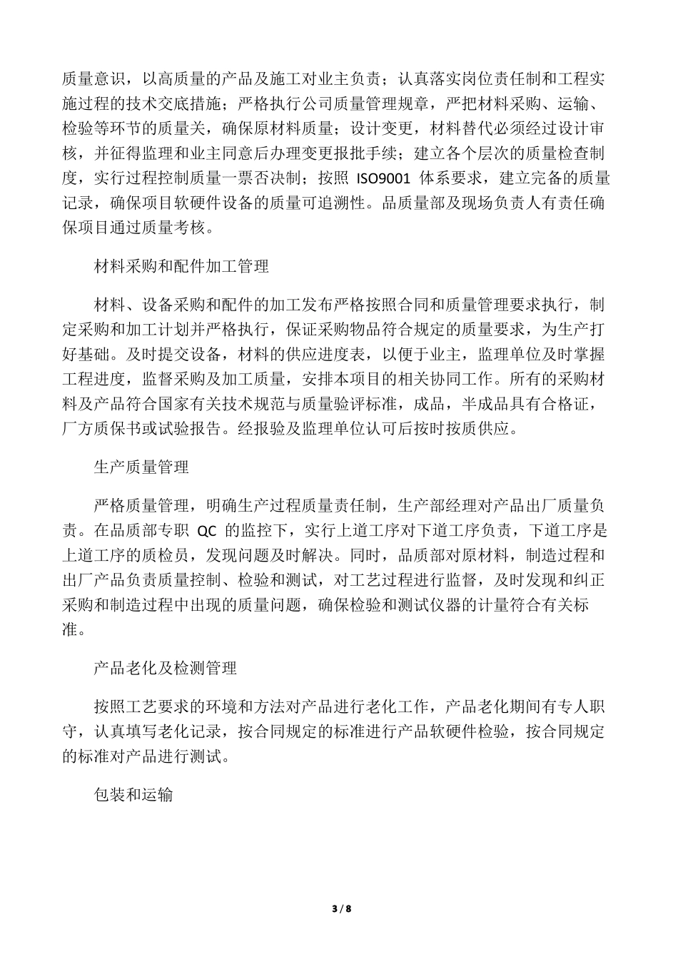 Led显示屏安装方案_第3页