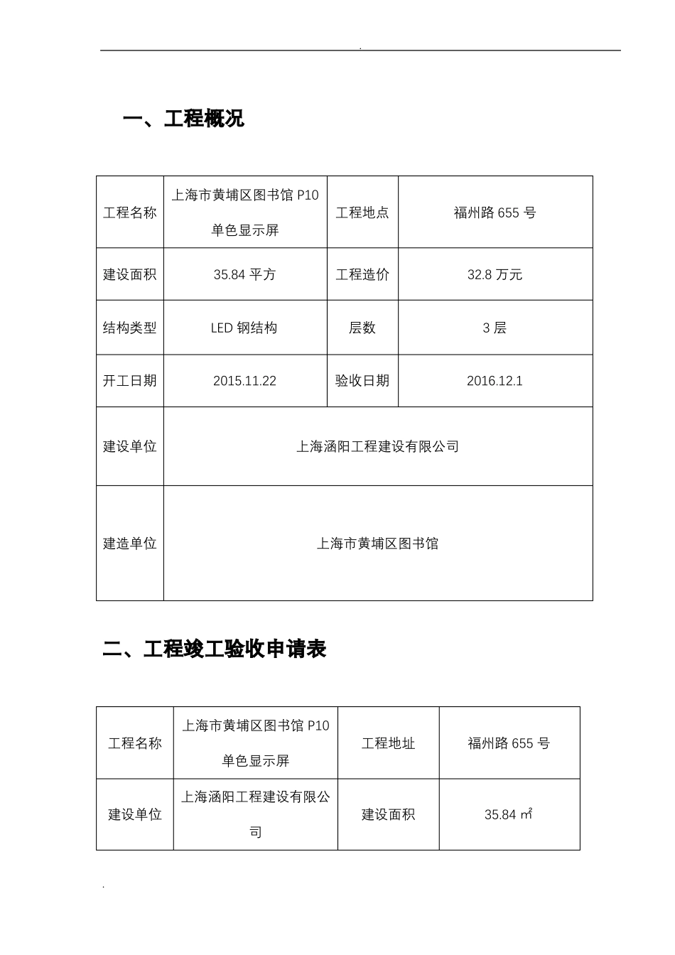 LED显示屏完工报告_第2页