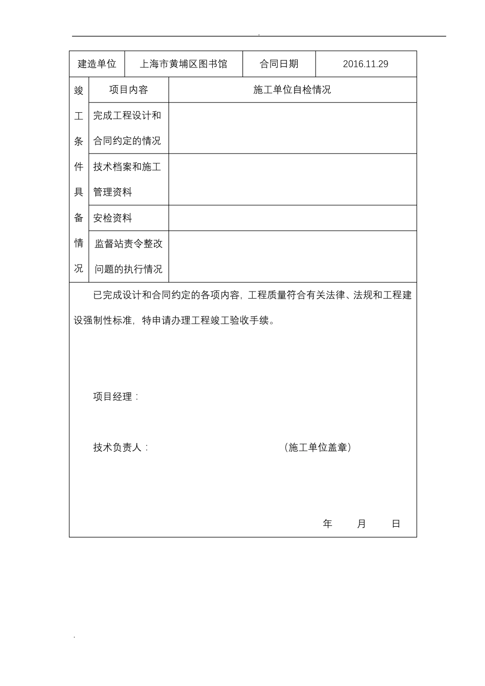 LED显示屏完工报告_第3页