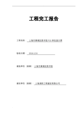 LED显示屏完工报告