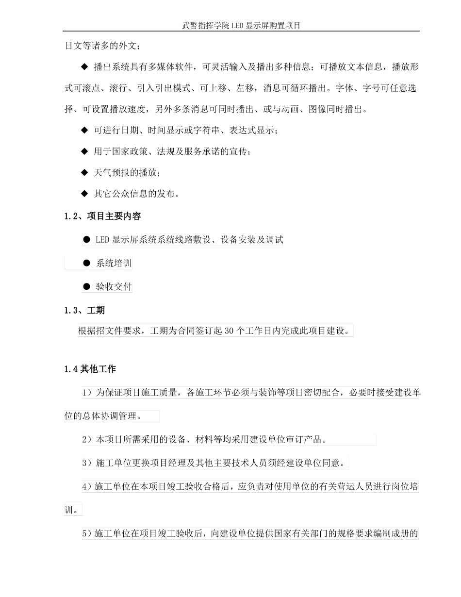 LED显示屏实施方案_第2页