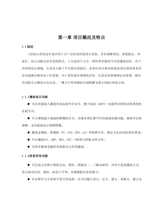 LED显示屏实施方案