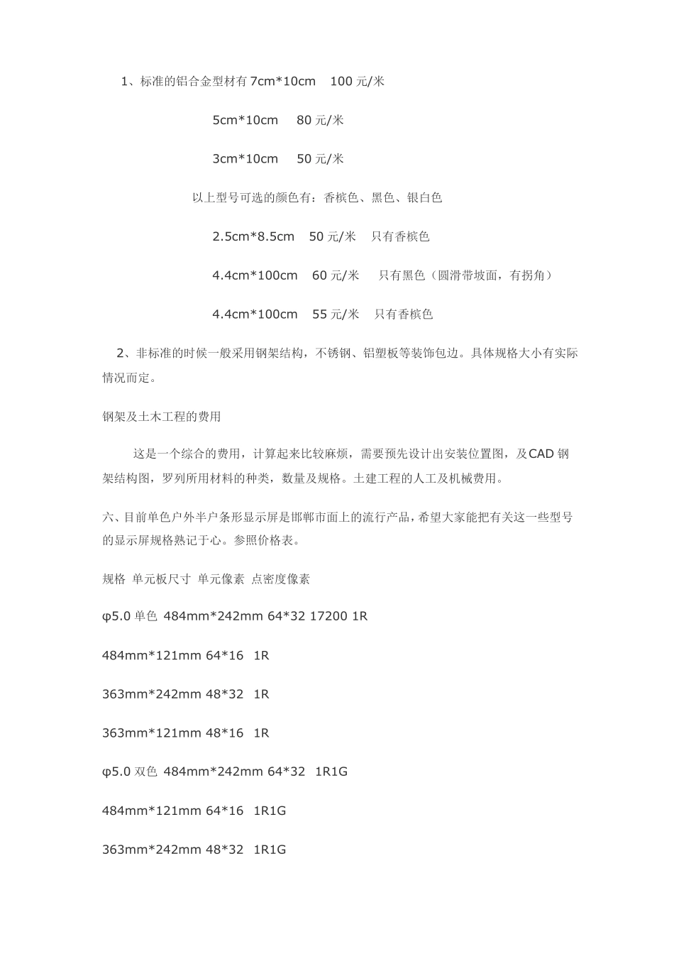 LED显示屏工程报价计算方法_第2页