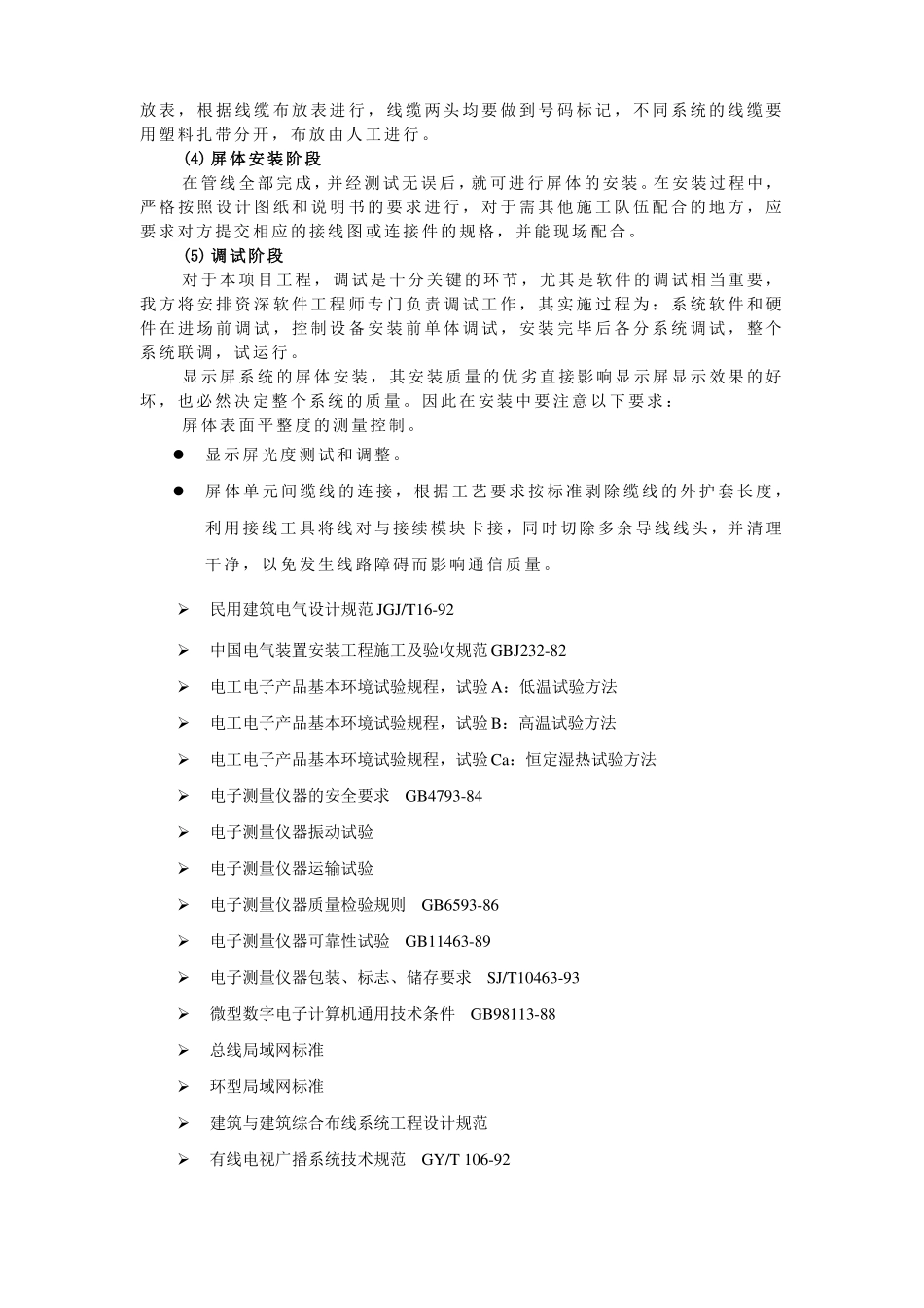 LED显示屏工程施工及质量标准_第3页