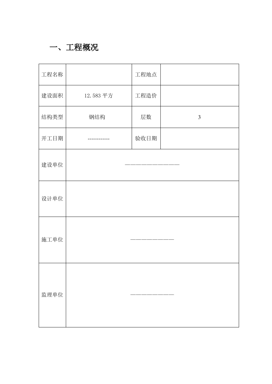 LED显示屏工程验收单模板_第2页