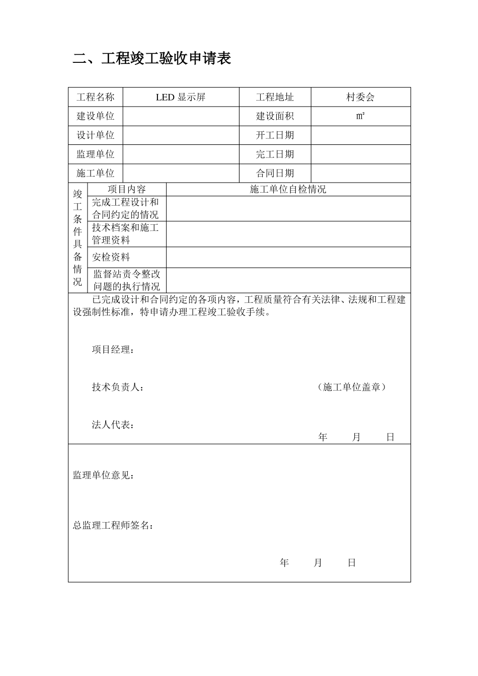 LED显示屏工程验收单模板_第3页