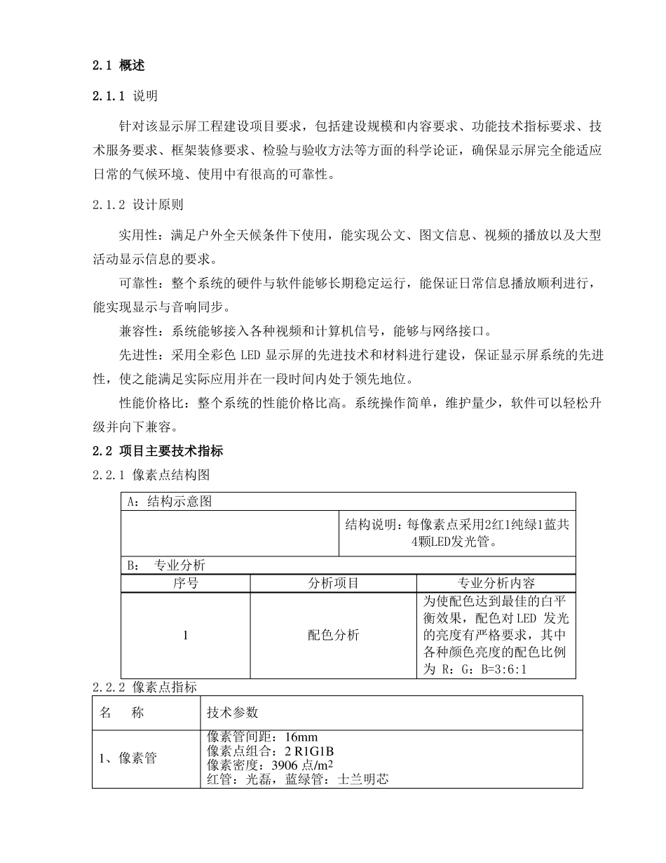 LED显示屏技术方案_第2页
