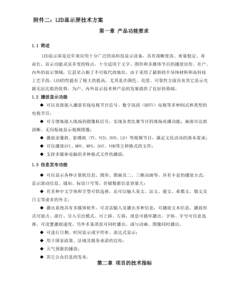 LED显示屏技术方案