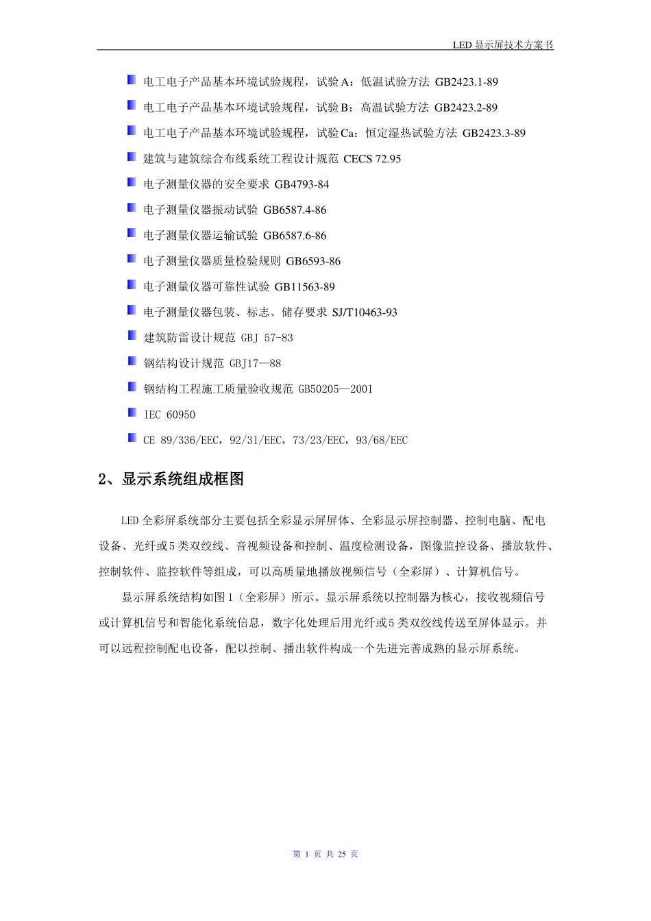 LED显示屏技术方案书_第3页