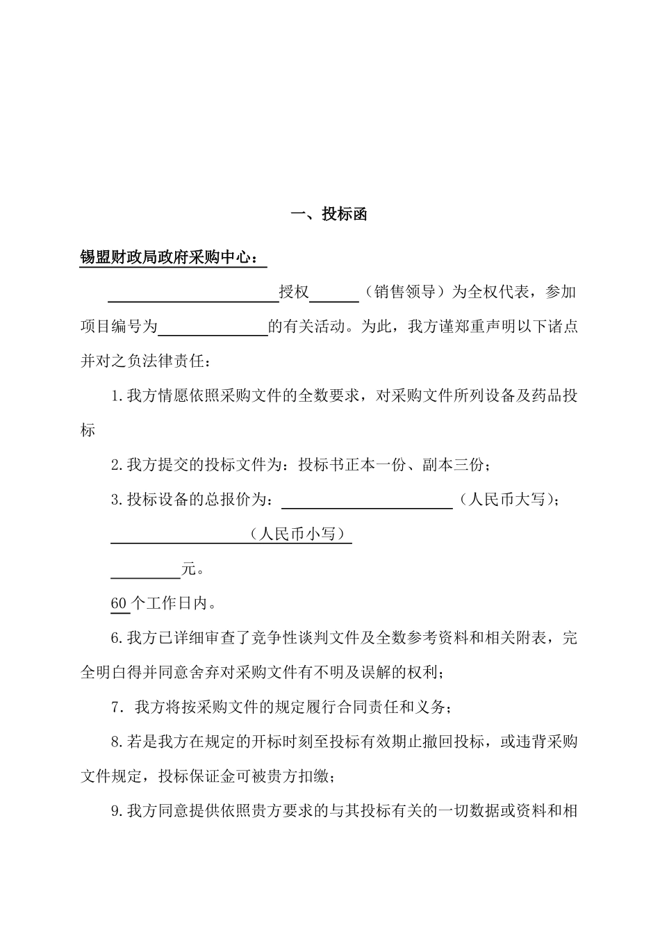 LED显示屏投标文件_第3页