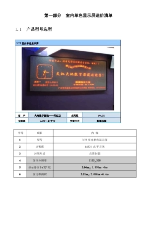 LED显示屏报价方案