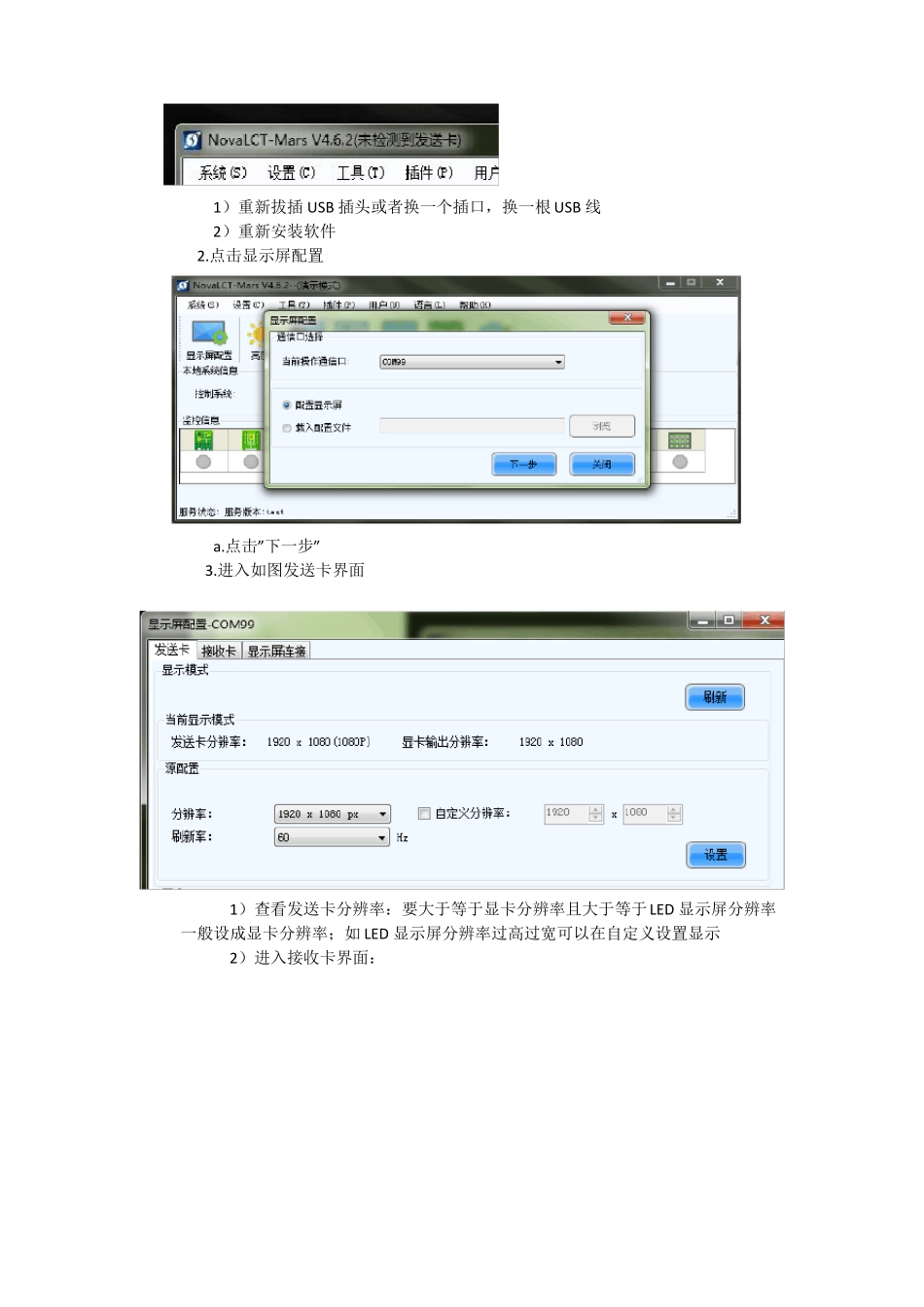 LED显示屏操作手册_第2页