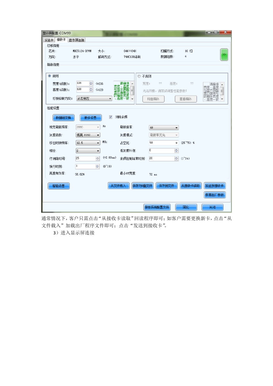 LED显示屏操作手册_第3页
