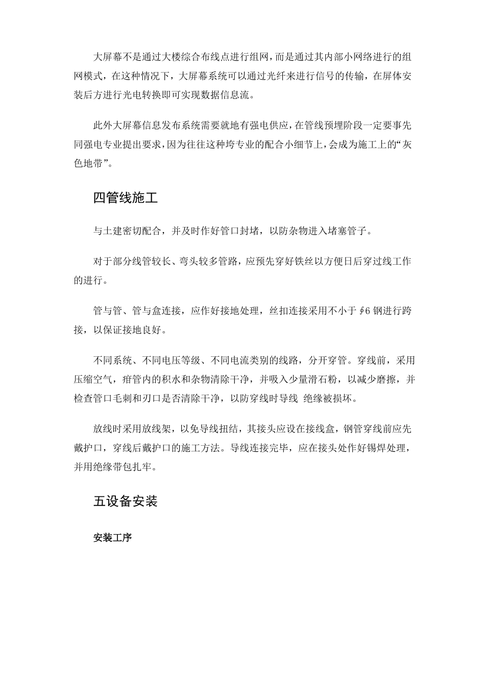 LED显示屏施工方案_第2页