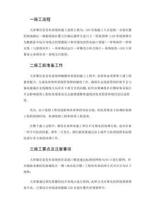 LED显示屏施工方案