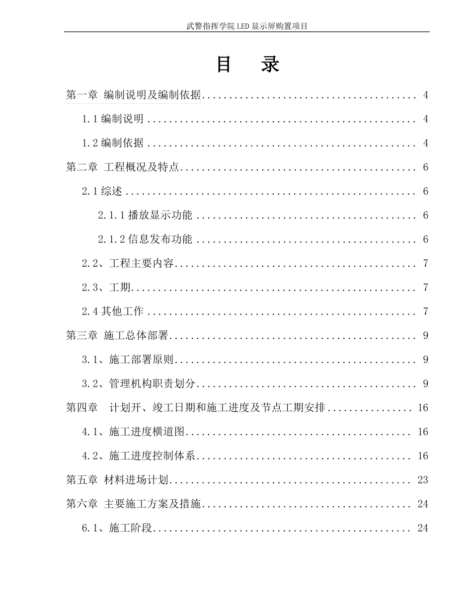 LED显示屏施工组织方案_第2页