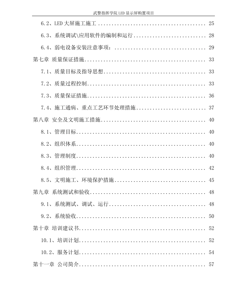 LED显示屏施工组织方案_第3页