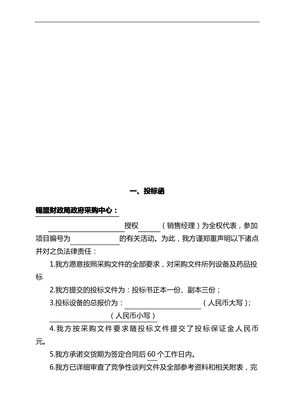 LED显示屏标书模板_第3页