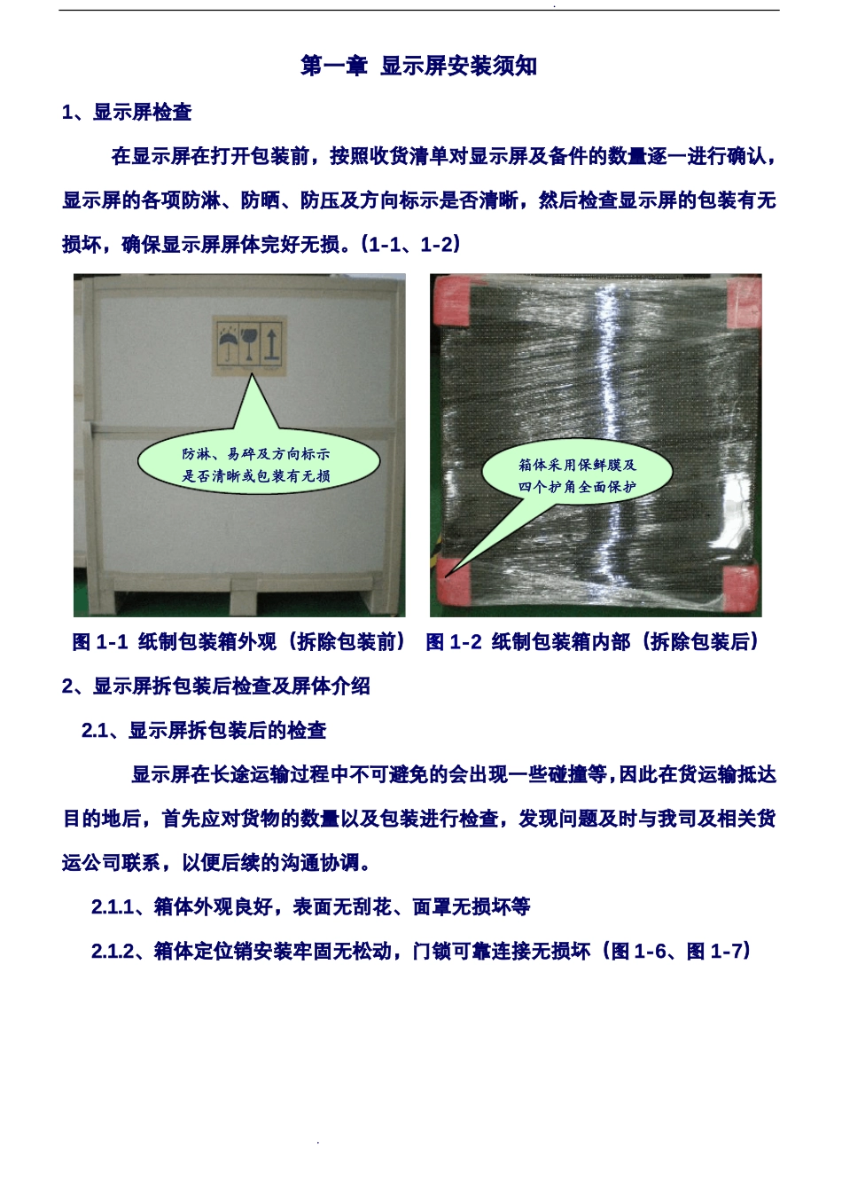 led显示屏标准安装手册_第1页