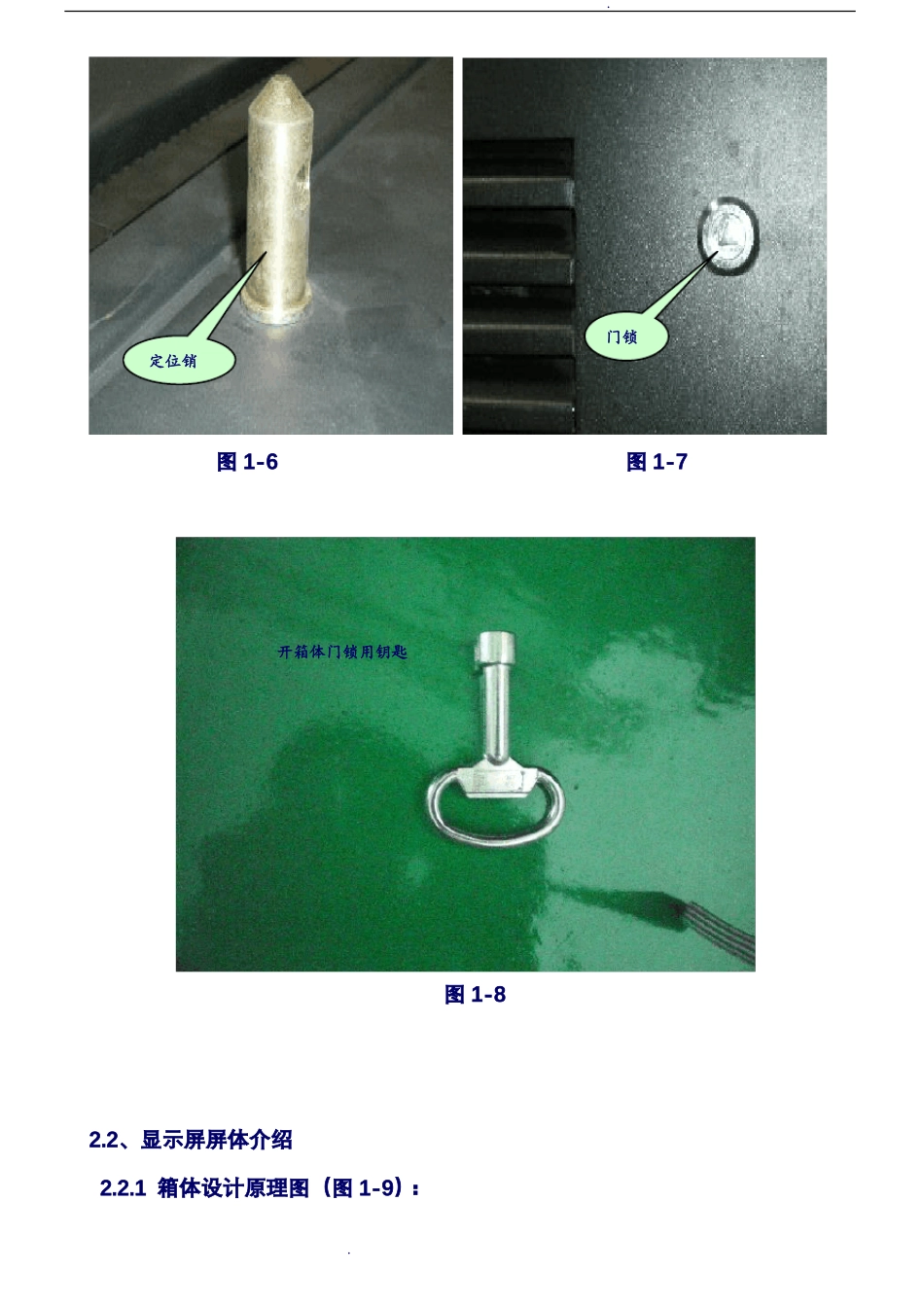 led显示屏标准安装手册_第2页