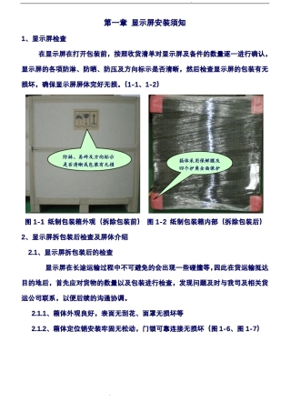 led显示屏标准安装手册