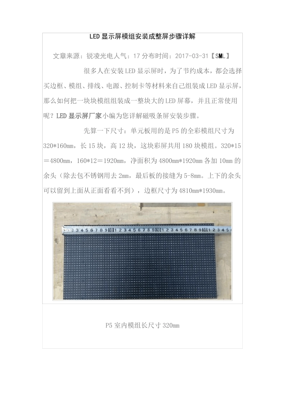 LED显示屏模组安装成整屏步骤详解_第1页