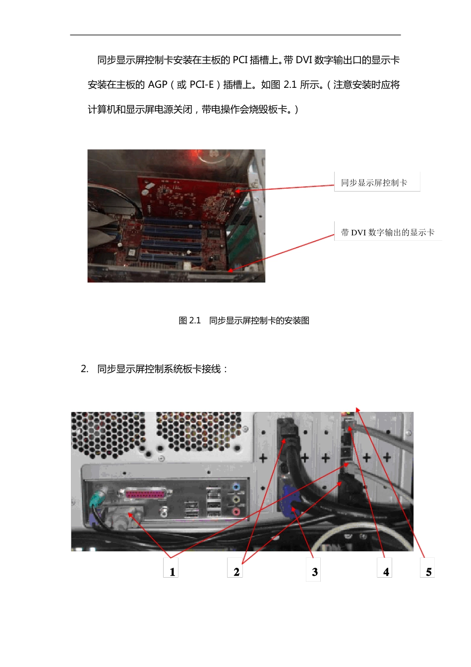 LED显示屏的安装和维修_第2页