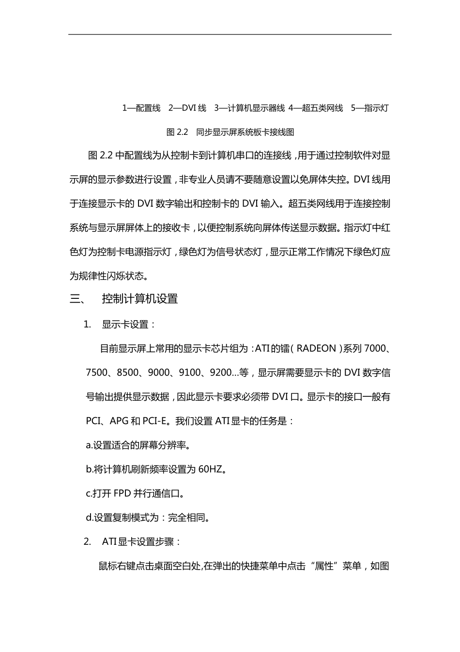 LED显示屏的安装和维修_第3页