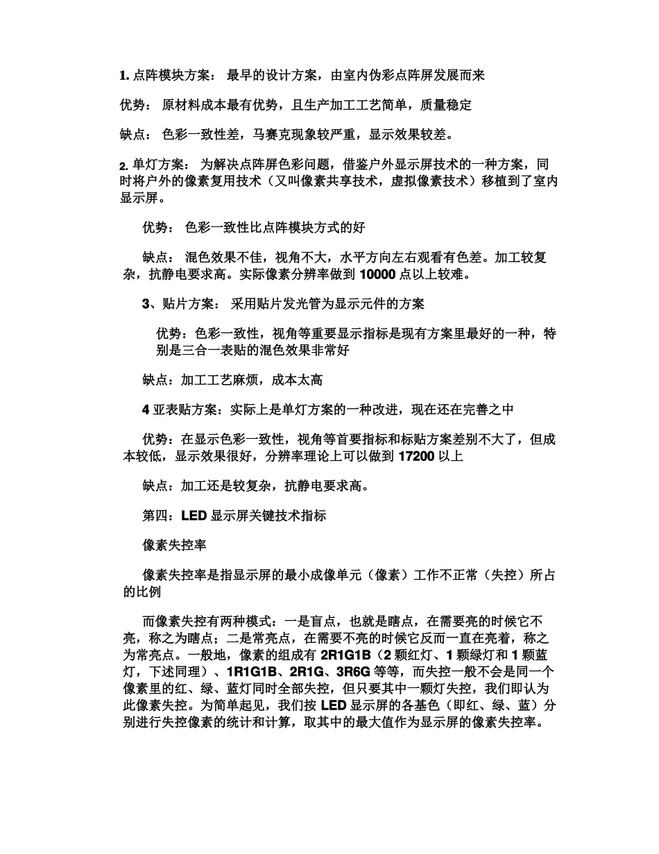 led显示屏相关入门知识精_第3页