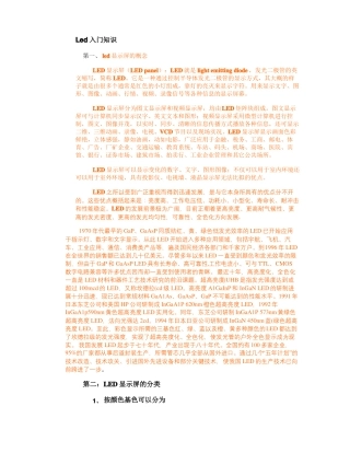 led显示屏相关入门知识精