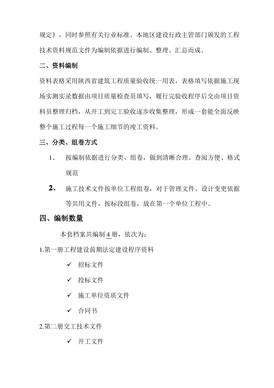 LED显示屏竣工资料_第2页