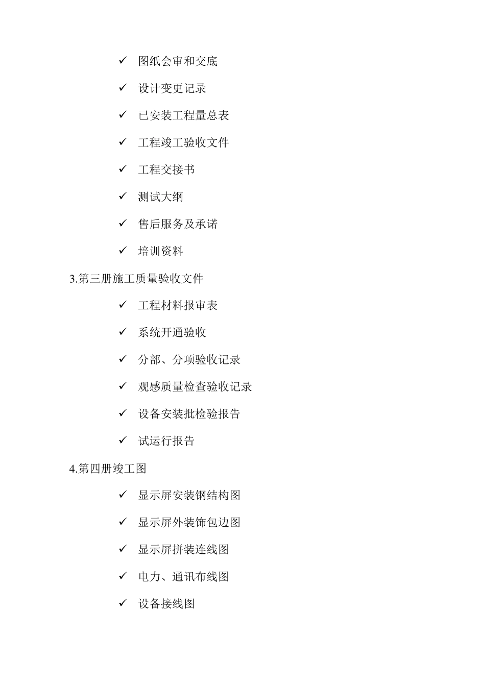 LED显示屏竣工资料_第3页