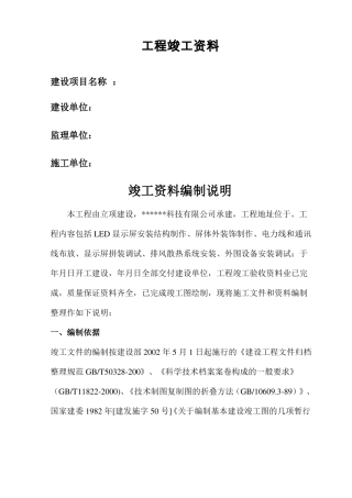 LED显示屏竣工资料