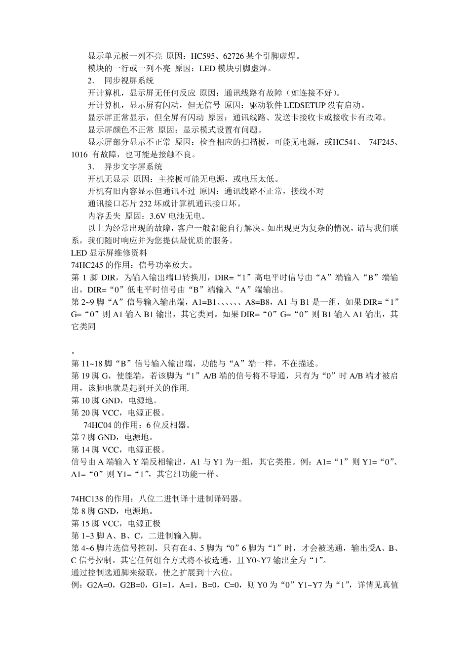 LED显示屏维修资料总结_第2页